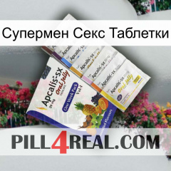 Супермен Секс Таблетки 11